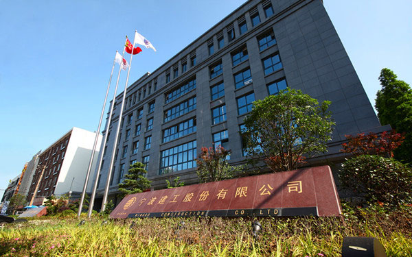 富蕴宁波建工股份有限公司